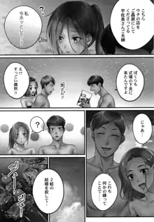 寝取りエステで、今夜、妻が…。媚肉編 + イラストカード, 日本語