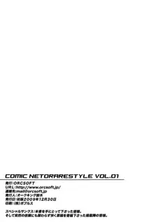 COMIC NETORARESTYLE VOL.01, 日本語