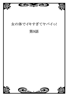 Onna no Karada de iki Sugite Yabai! | 여자의 몸으로 가버려서 위험해!, 한국어