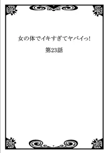 Onna no Karada de iki Sugite Yabai! | 여자의 몸으로 가버려서 위험해!, 한국어