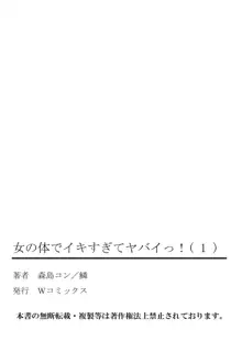 Onna no Karada de iki Sugite Yabai! | 여자의 몸으로 가버려서 위험해!, 한국어