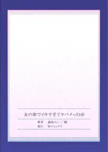 Onna no Karada de iki Sugite Yabai! | 여자의 몸으로 가버려서 위험해!, 한국어