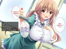 Amaamax 4!! ~ Muchimuchi Kagikko Ezukechuu! Otonari Kanojo to Naisho-goto~ | 달콤달코맥스4!! ~포동포동 열쇠 아가씨를 먹이로 길들이는 중!? 이웃집 여자친구와의 은밀한 일들~, 한국어