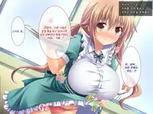 Amaamax 4!! ~ Muchimuchi Kagikko Ezukechuu! Otonari Kanojo to Naisho-goto~ | 달콤달코맥스4!! ~포동포동 열쇠 아가씨를 먹이로 길들이는 중!? 이웃집 여자친구와의 은밀한 일들~, 한국어