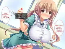 Amaamax 4!! ~ Muchimuchi Kagikko Ezukechuu! Otonari Kanojo to Naisho-goto~ | 달콤달코맥스4!! ~포동포동 열쇠 아가씨를 먹이로 길들이는 중!? 이웃집 여자친구와의 은밀한 일들~, 한국어