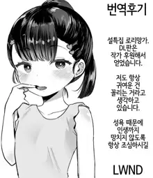 Omae ga Iru kara Kaeritaku Nakatta noni | 조카 (너) 가 있어서 돌아가고 싶지 않았는데, 한국어