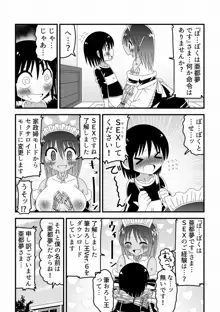 人外おねショタ漫画詰め合わせ集Vol.１, 日本語