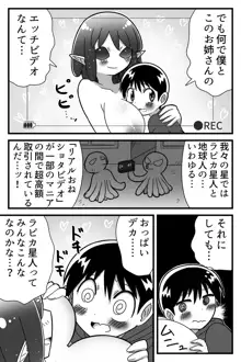 人外おねショタ漫画詰め合わせ集Vol.１, 日本語