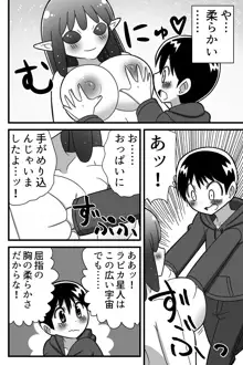 人外おねショタ漫画詰め合わせ集Vol.１, 日本語