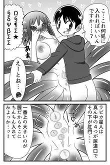 人外おねショタ漫画詰め合わせ集Vol.１, 日本語