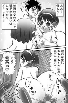 人外おねショタ漫画詰め合わせ集Vol.１, 日本語