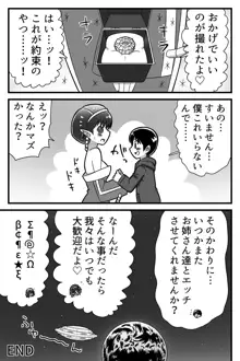 人外おねショタ漫画詰め合わせ集Vol.１, 日本語