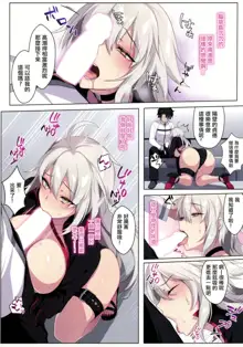 Jeanne Alter wa Maryoku Kyoukyuu o Shitai!?, 中文