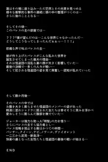 もし怪盗団が快楽堕ちしてしまったら!?, 日本語