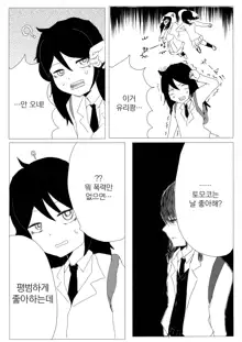 Yuri Nemo Kuro | 유리 네모 쿠로, 한국어