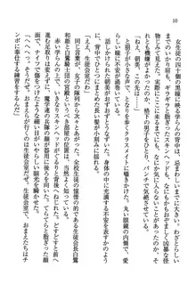 デルタリング3 生徒会の恥ずかしすぎるパレード, 日本語