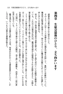 デルタリング3 生徒会の恥ずかしすぎるパレード, 日本語