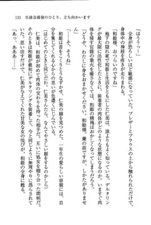 デルタリング3 生徒会の恥ずかしすぎるパレード, 日本語