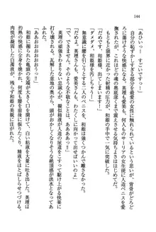 デルタリング3 生徒会の恥ずかしすぎるパレード, 日本語