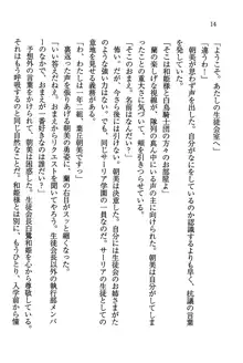 デルタリング3 生徒会の恥ずかしすぎるパレード, 日本語