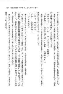 デルタリング3 生徒会の恥ずかしすぎるパレード, 日本語