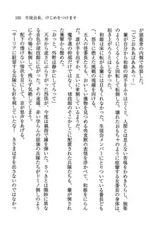 デルタリング3 生徒会の恥ずかしすぎるパレード, 日本語