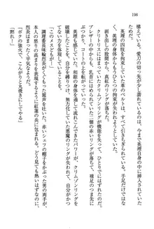 デルタリング3 生徒会の恥ずかしすぎるパレード, 日本語