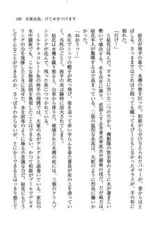 デルタリング3 生徒会の恥ずかしすぎるパレード, 日本語