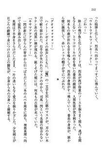 デルタリング3 生徒会の恥ずかしすぎるパレード, 日本語