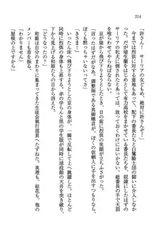 デルタリング3 生徒会の恥ずかしすぎるパレード, 日本語