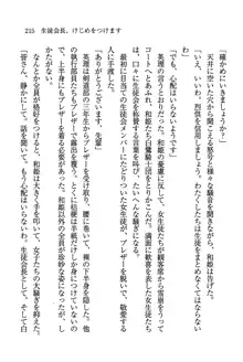 デルタリング3 生徒会の恥ずかしすぎるパレード, 日本語