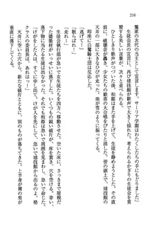 デルタリング3 生徒会の恥ずかしすぎるパレード, 日本語