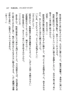 デルタリング3 生徒会の恥ずかしすぎるパレード, 日本語