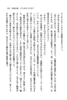 デルタリング3 生徒会の恥ずかしすぎるパレード, 日本語