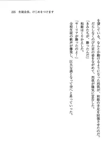 デルタリング3 生徒会の恥ずかしすぎるパレード, 日本語