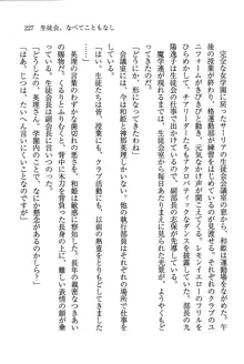 デルタリング3 生徒会の恥ずかしすぎるパレード, 日本語