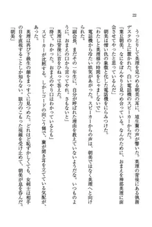 デルタリング3 生徒会の恥ずかしすぎるパレード, 日本語