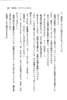 デルタリング3 生徒会の恥ずかしすぎるパレード, 日本語