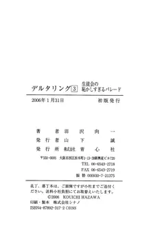 デルタリング3 生徒会の恥ずかしすぎるパレード, 日本語