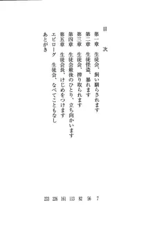 デルタリング3 生徒会の恥ずかしすぎるパレード, 日本語