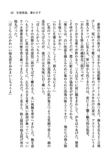 デルタリング3 生徒会の恥ずかしすぎるパレード, 日本語