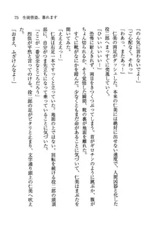 デルタリング3 生徒会の恥ずかしすぎるパレード, 日本語