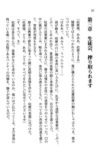 デルタリング3 生徒会の恥ずかしすぎるパレード, 日本語