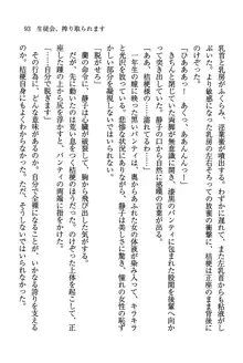 デルタリング3 生徒会の恥ずかしすぎるパレード, 日本語