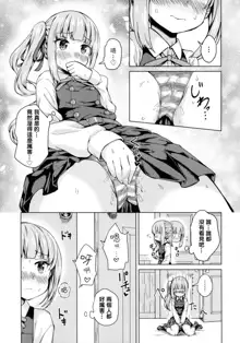 Ikazuchi x Kasumi x Shota Teitoku no 3P Ecchi Hon, 中文