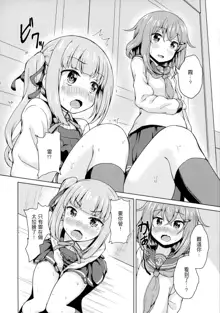 Ikazuchi x Kasumi x Shota Teitoku no 3P Ecchi Hon, 中文