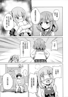 Ikazuchi x Kasumi x Shota Teitoku no 3P Ecchi Hon, 中文