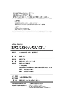 おねえちゃんたいむ♡, 日本語