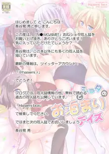 お姉ちゃんとショタのお泊りデイズ, 日本語