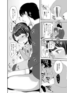 俺にだけエロ自撮りを送ってくれるJSと初めてのオフ会で♡, 日本語